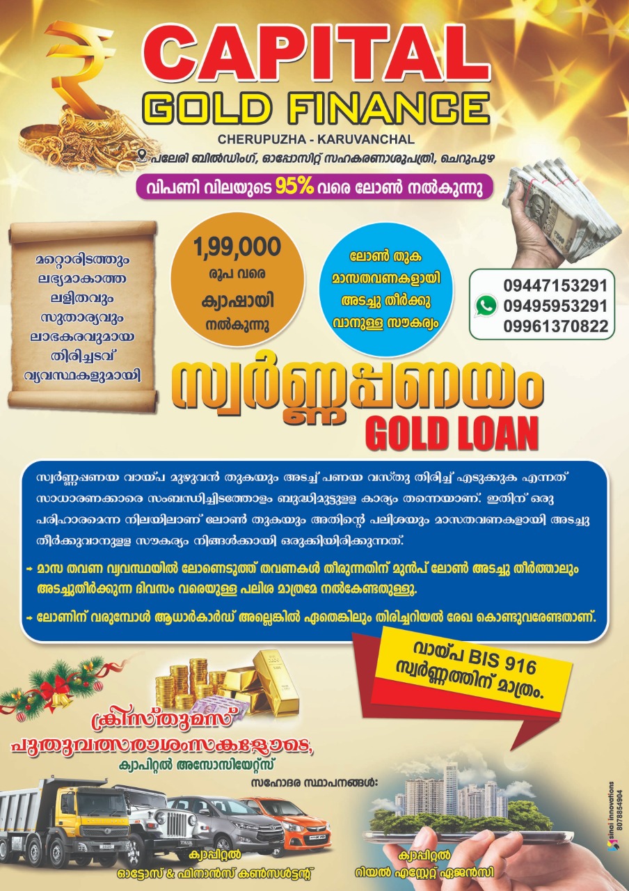 CAPITAL GOLD FINANCE CHERUPUZHA